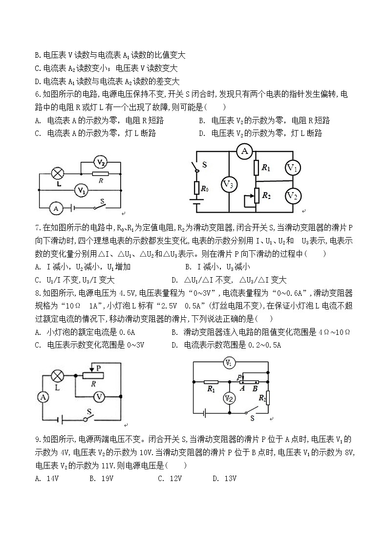 重庆市巴蜀中学初2021届（九上）第二次月考物理试题卷（word  无答案）第2页