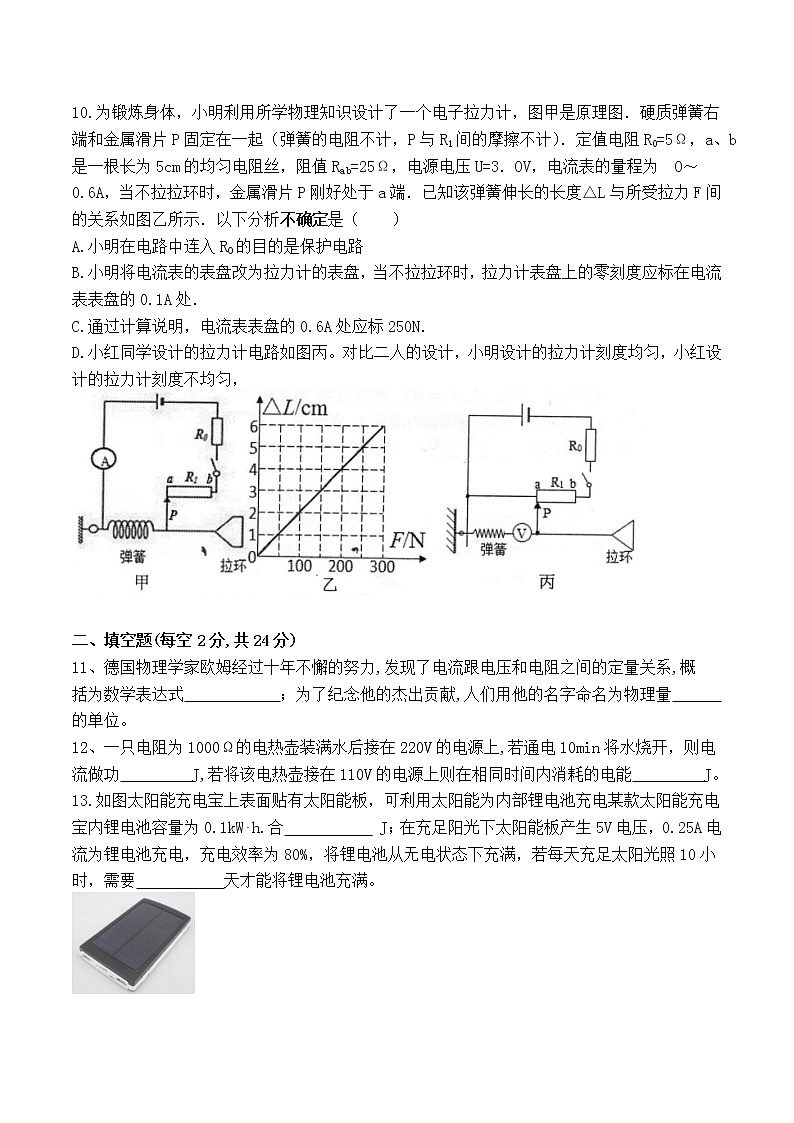 重庆市巴蜀中学初2021届（九上）第二次月考物理试题卷（word  无答案）第3页