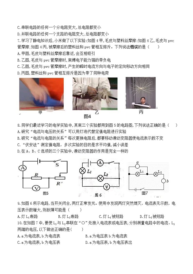 重庆市西大附中初2021届（九上）第三次月考物理试题卷（word  无答案）第2页