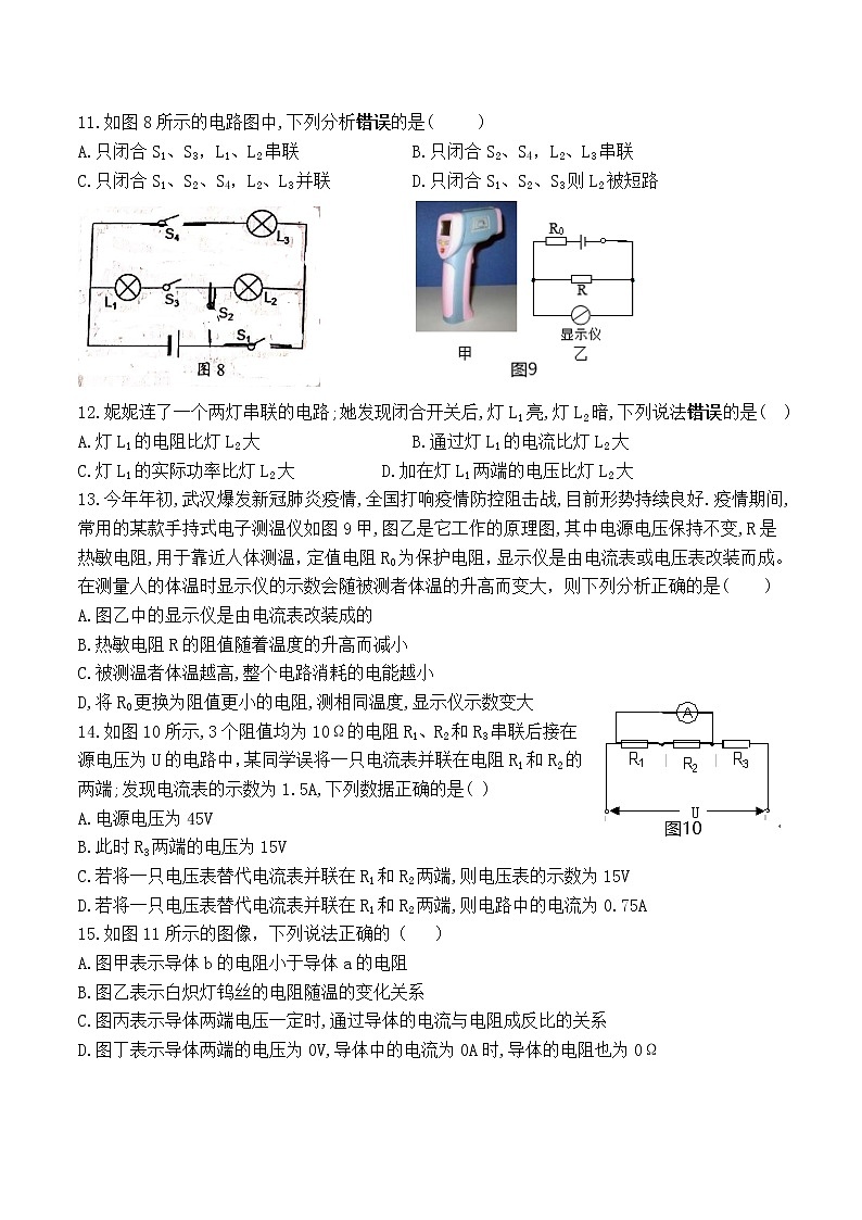 重庆市西大附中初2021届（九上）第三次月考物理试题卷（word  无答案）第3页