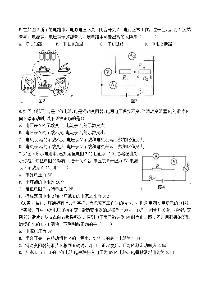 重庆市育才中学初2021届（九上）第三次月考物理试题卷（无答案）第2页