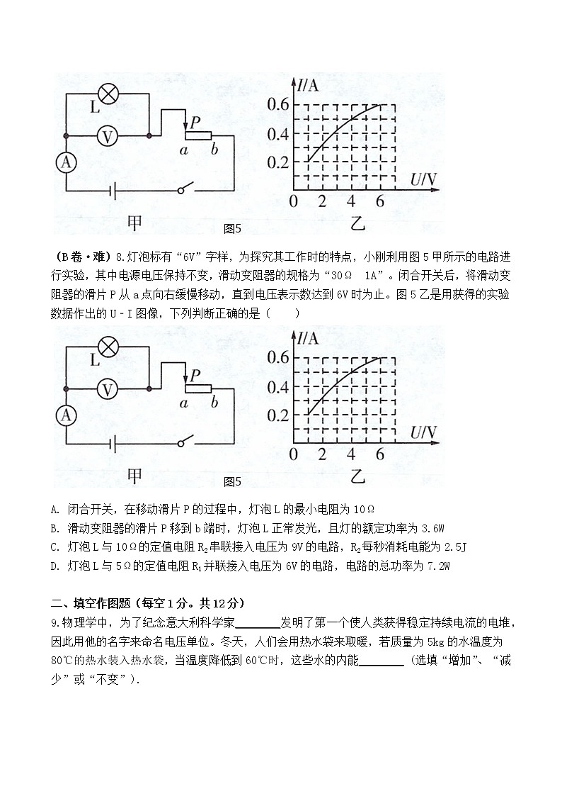 重庆市育才中学初2021届（九上）第三次月考物理试题卷（无答案）第3页