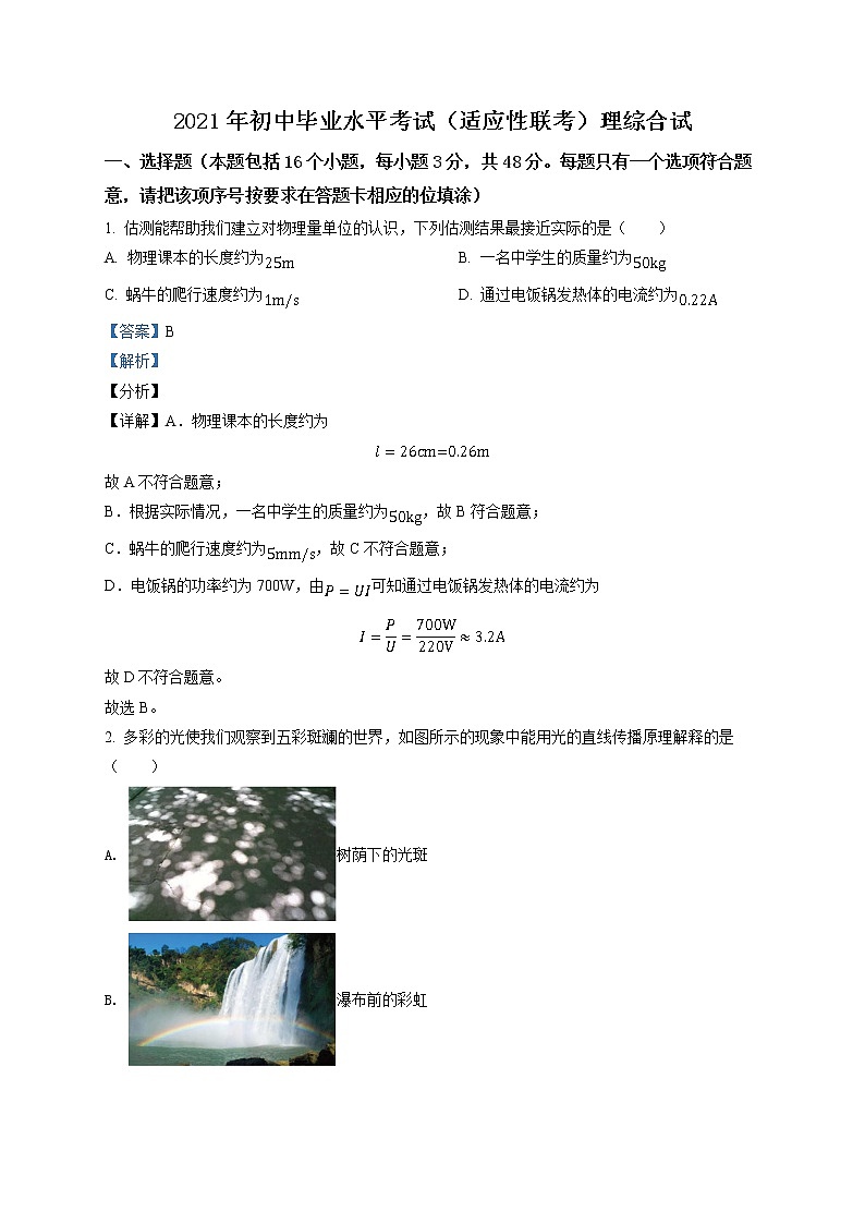 精品解析：贵州省织金县2020-2021学年九年级第一次适应性考试理综物理试题（解析版）01