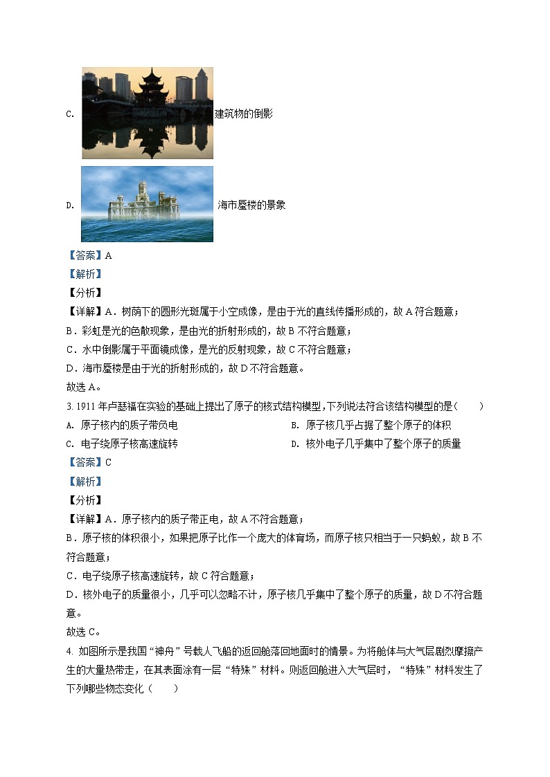 精品解析：贵州省织金县2020-2021学年九年级第一次适应性考试理综物理试题（解析版）02