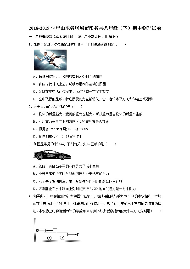 八年级下册物理期中试卷01