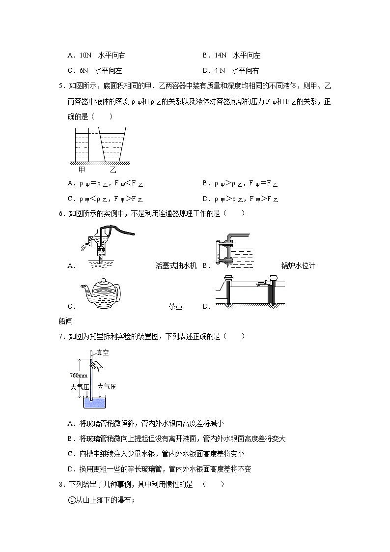 八年级下册物理期中试卷02