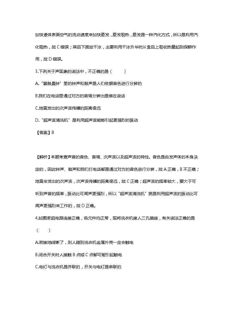 2021年内蒙古呼和浩特市中考一模物理试题（解析版）03