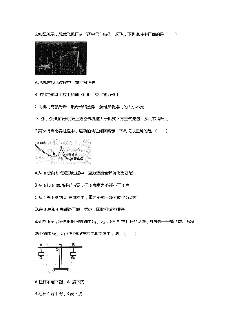 2021年内蒙古呼和浩特市中考一模物理试题（解析版）03