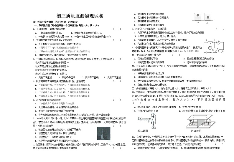 2021年黑龙江省齐齐哈尔市铁锋区中考第一次模拟物理试题01