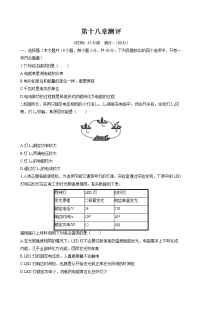 人教版九年级全册第十八章 电功率综合与测试测试题