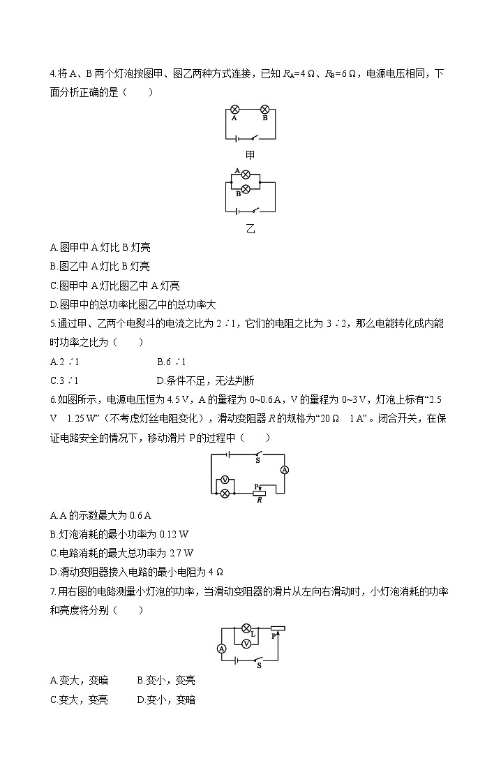 第十八章 测评 课时练习 初中物理人教版九年级全一册（2021年）02