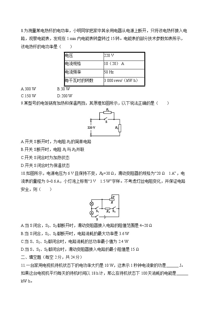 第十八章 测评 课时练习 初中物理人教版九年级全一册（2021年）03