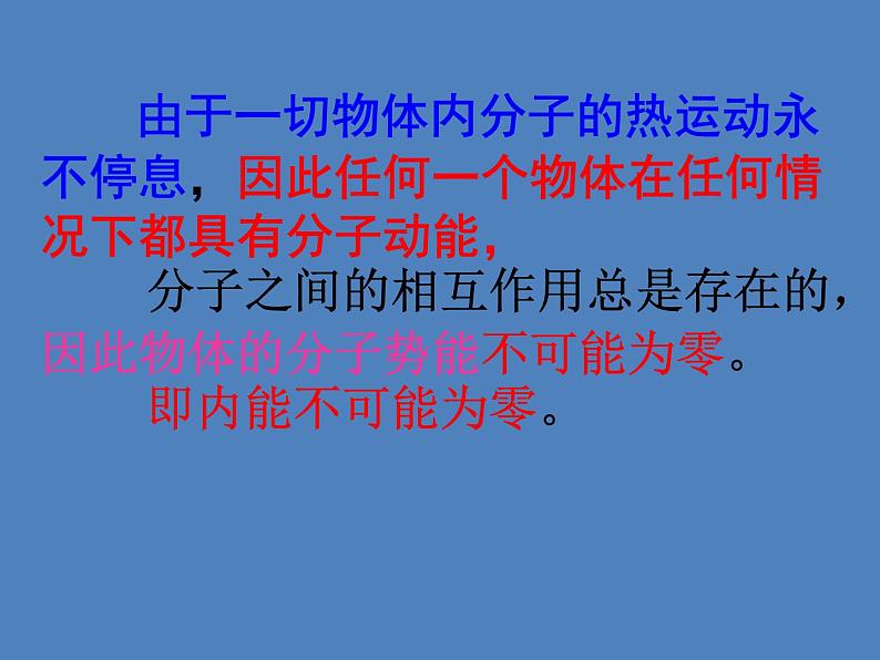 苏科版初中物理九年级上册 12.2   内能  热传递  课件08