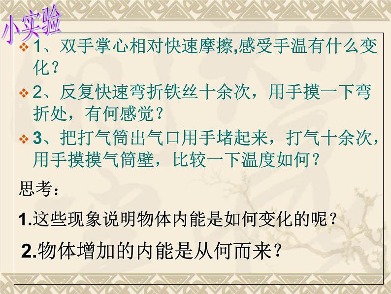 苏科版初中物理九年级上册 12.4  机械能和内能的相互转化  课件第2页