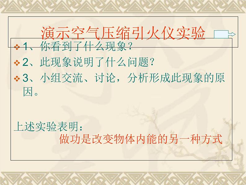 苏科版初中物理九年级上册 12.4  机械能和内能的相互转化  课件第4页