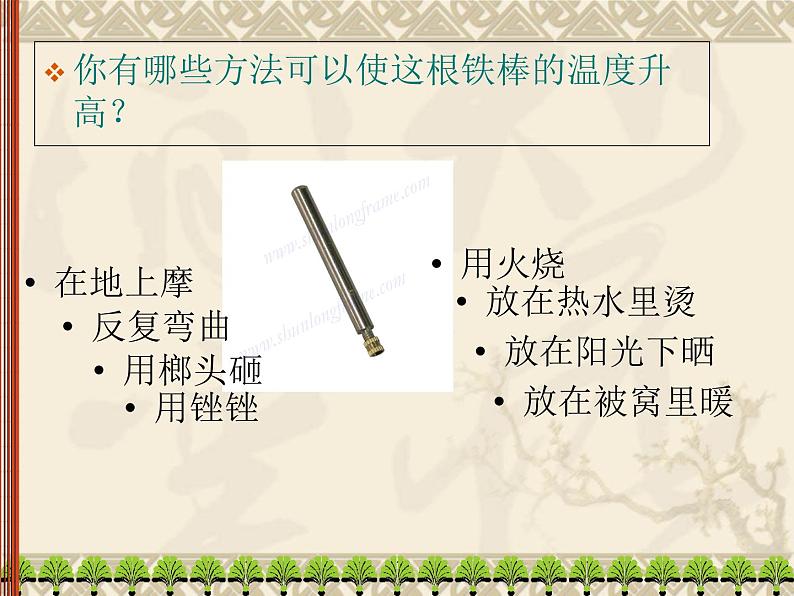 苏科版初中物理九年级上册 12.4  机械能和内能的相互转化  课件第5页