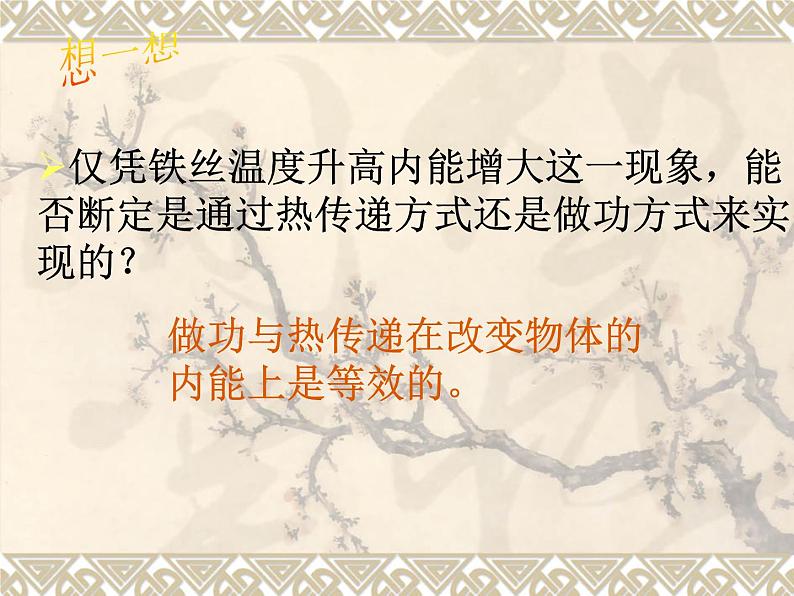 苏科版初中物理九年级上册 12.4  机械能和内能的相互转化  课件第6页