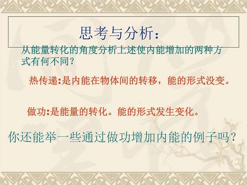 苏科版初中物理九年级上册 12.4  机械能和内能的相互转化  课件第7页