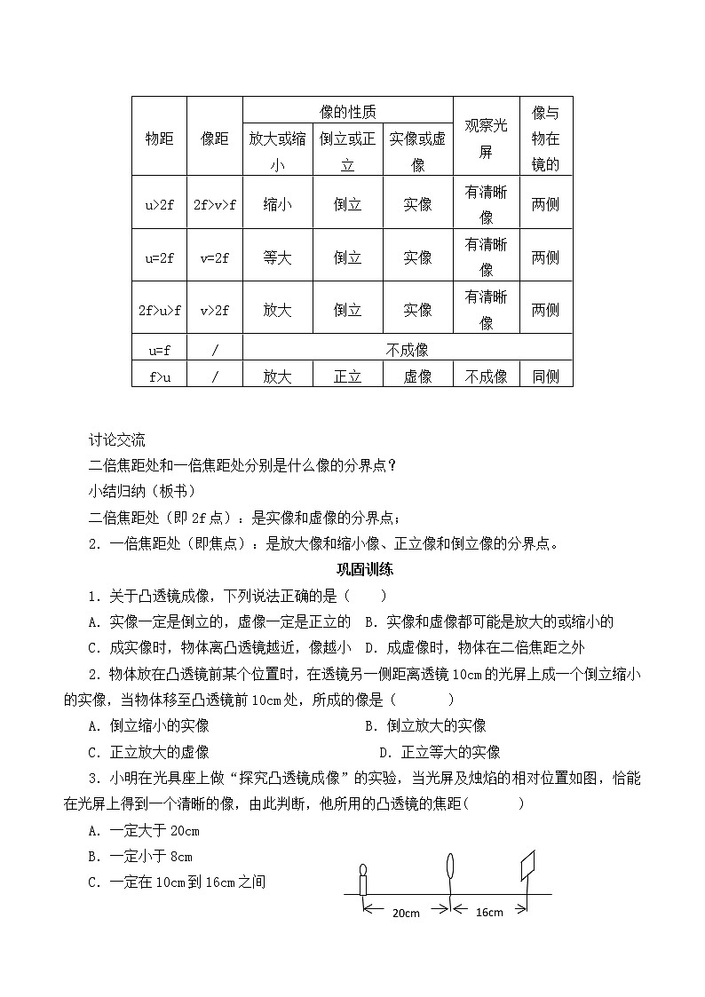 苏科版八年级上册 物理 教案 4.3探究凸透镜成像的规律第3页