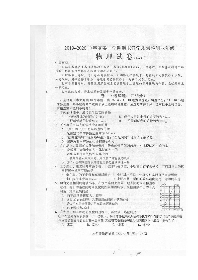 河北省石家庄市灵寿县2019-2020学年八年级上学期期末考试物理试题（扫描版，无答案）01