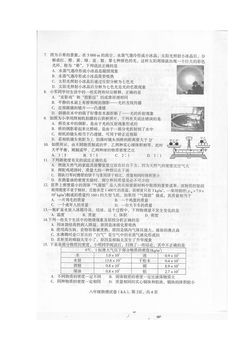 河北省石家庄市灵寿县2019-2020学年八年级上学期期末考试物理试题（扫描版，无答案）02
