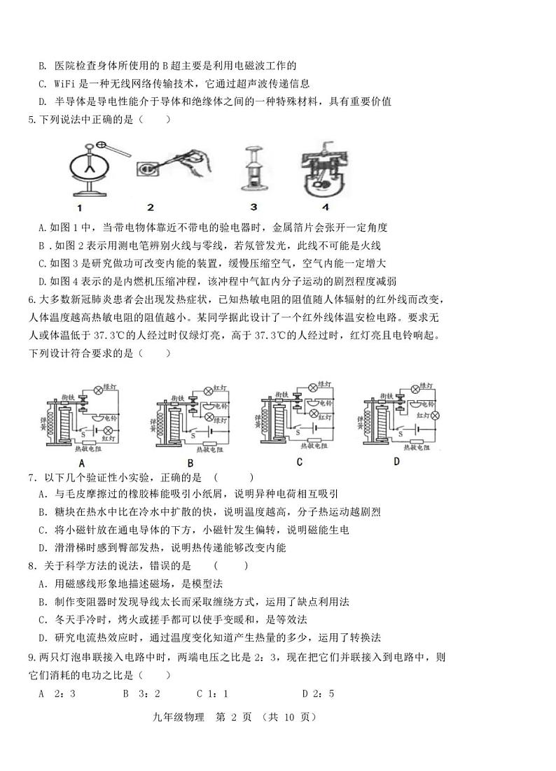 2020-2021学年度第一学期期末九年级物理模拟试题（含答案）02