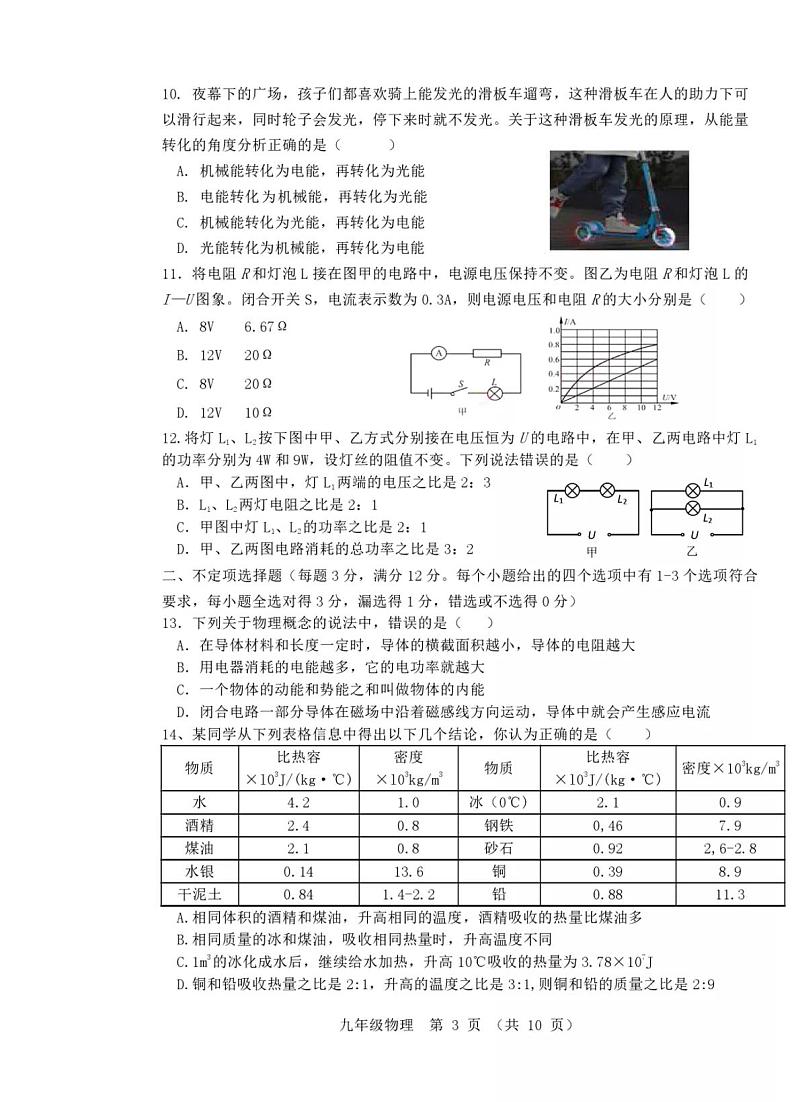 2020-2021学年度第一学期期末九年级物理模拟试题（含答案）03