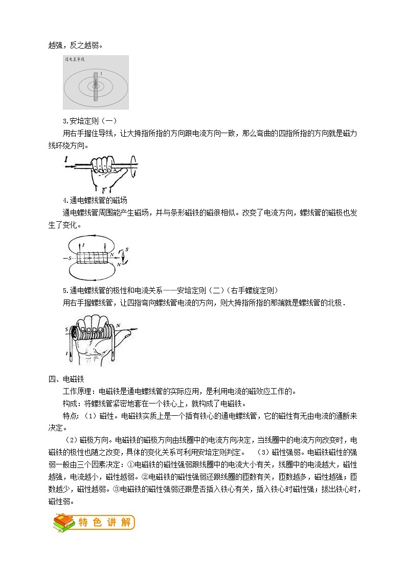 人教版九年级物理第20讲：磁现象、磁场、电流的磁场、 电磁铁（含答案版）学案02