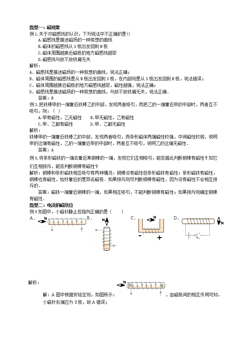 人教版九年级物理第20讲：磁现象、磁场、电流的磁场、 电磁铁（含答案版）学案03