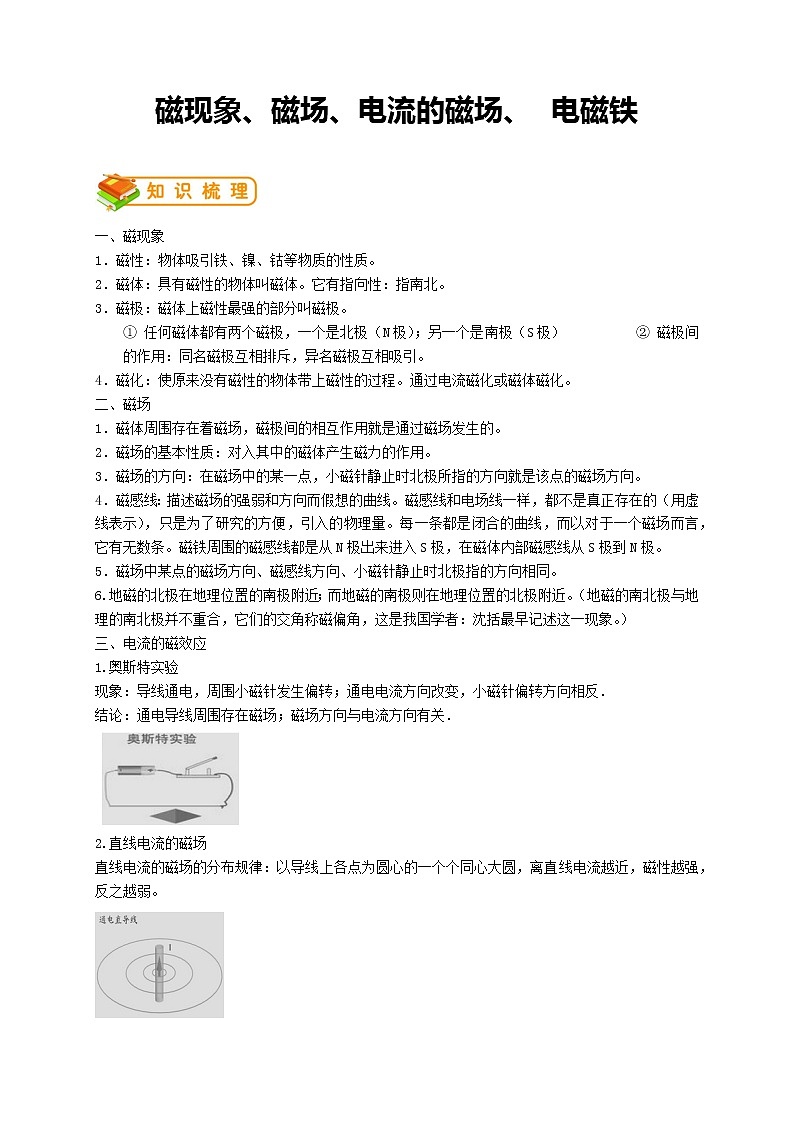 人教版九年级物理第20讲：磁现象、磁场、电流的磁场、 电磁铁（含答案版）学案01