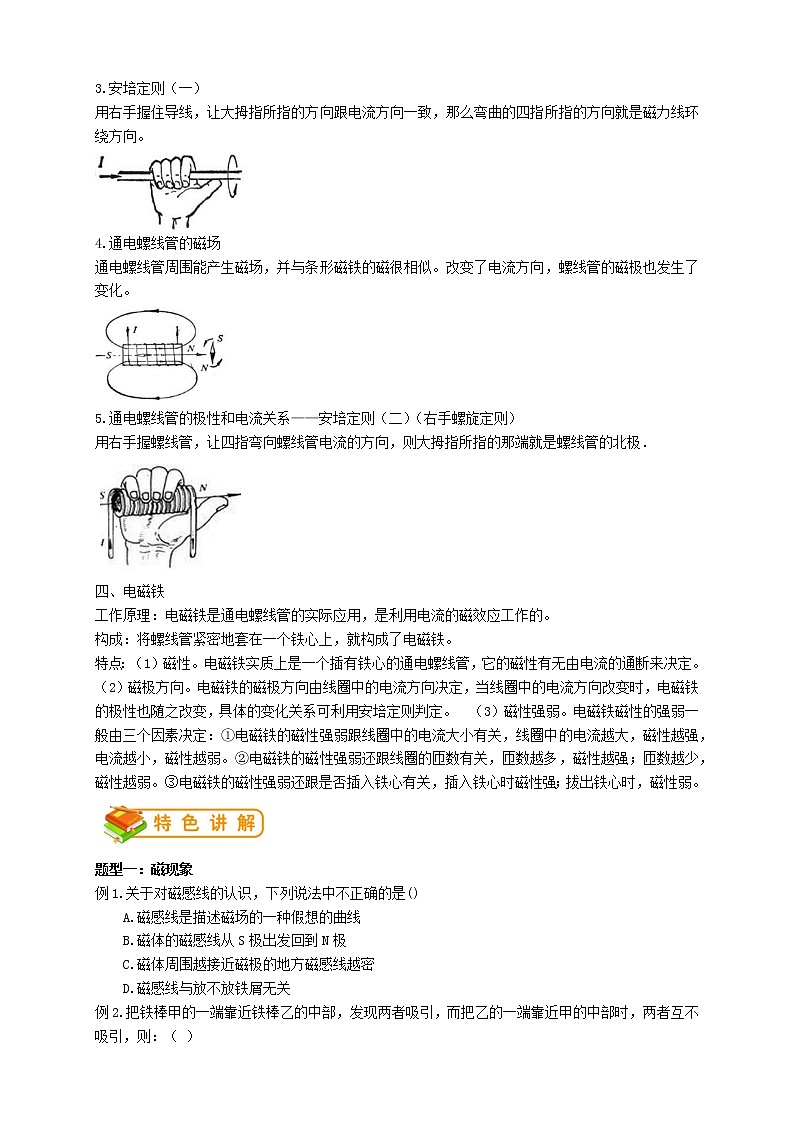 人教版九年级物理第20讲：磁现象、磁场、电流的磁场、 电磁铁（含答案版）学案02