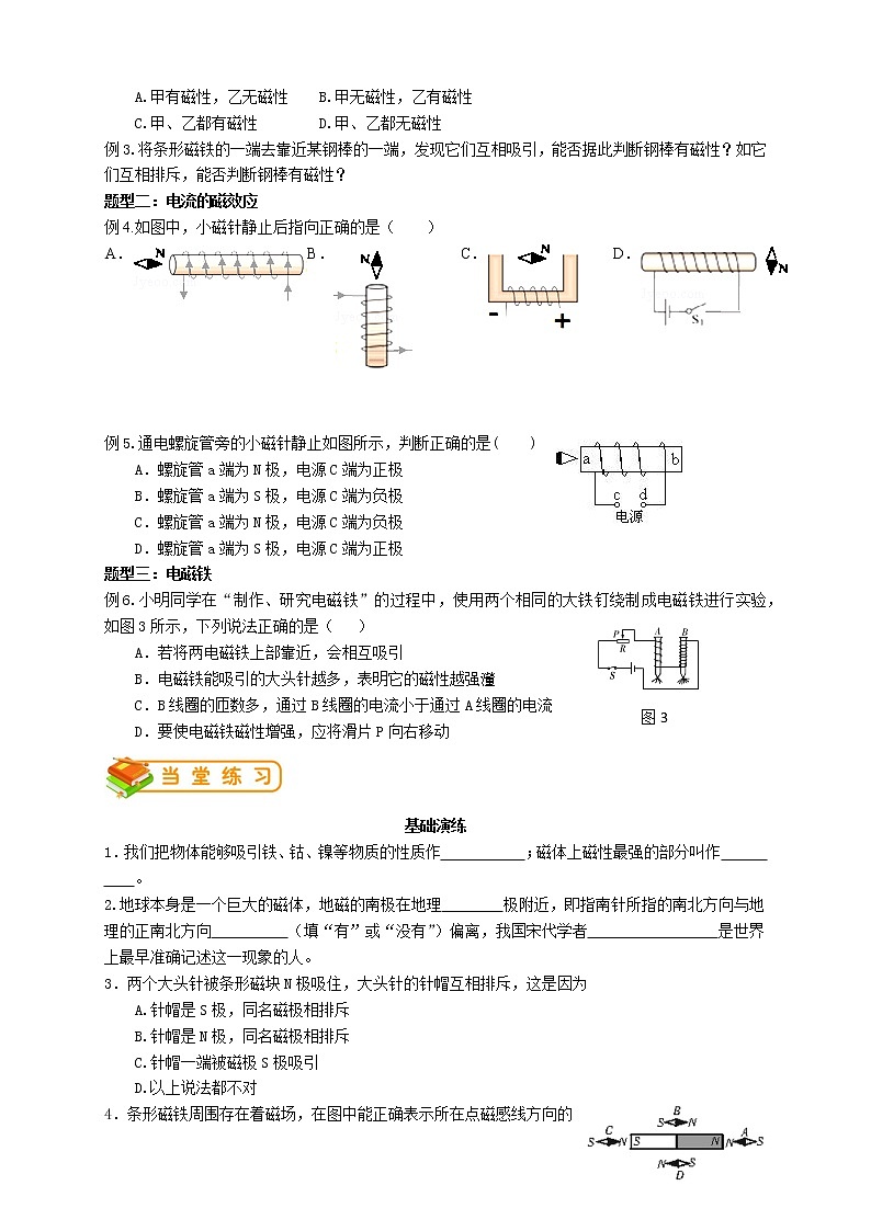 人教版九年级物理第20讲：磁现象、磁场、电流的磁场、 电磁铁（含答案版）学案03