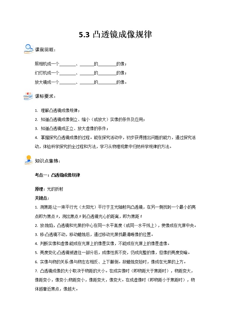 5.3凸透镜成像规律2021-2022学年人教版八年级物理上册（含答案版）学案01