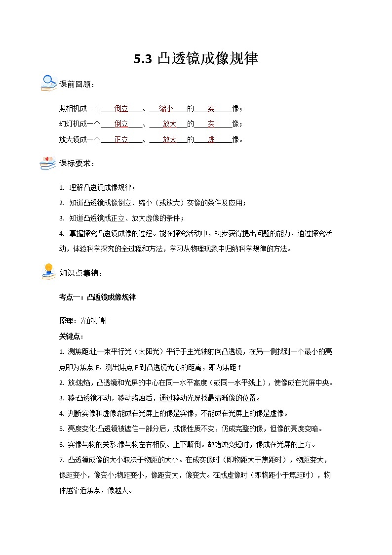 5.3凸透镜成像规律2021-2022学年人教版八年级物理上册（含答案版）学案01
