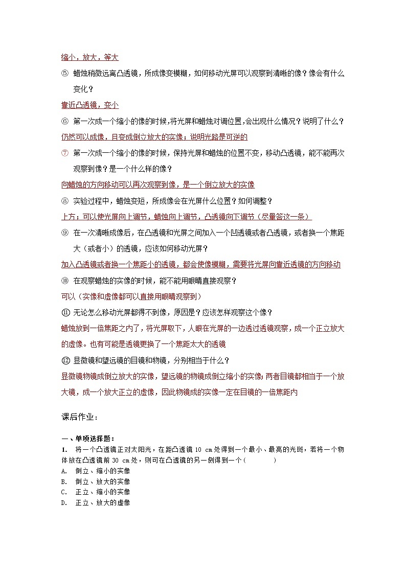 5.3凸透镜成像规律2021-2022学年人教版八年级物理上册（含答案版）学案03