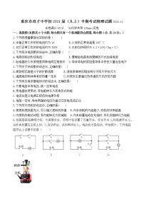 重庆市育才中学初2021届（九上）半期考试物理试题（ 无答案）