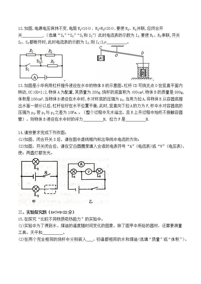 重庆市育才中学初2021届（九上）半期考试物理试题（ 无答案）03