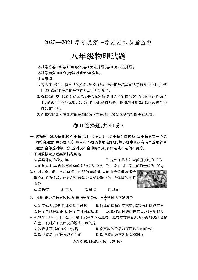 河北省定州市2020-2021学年八年级上学期期末考试物理试题（扫描版，无答案）01