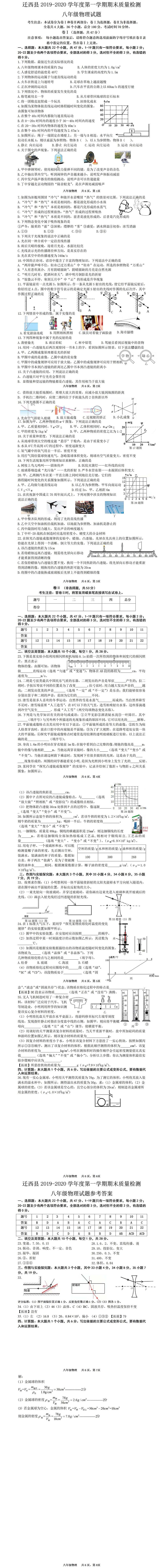 河北省唐山市迁西县2019-2020学年八年级上学期期末考试物理试题（PDF版）01