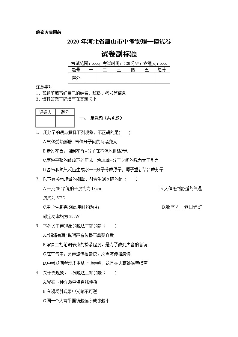 2020年河北省唐山市中考物理一模试卷_(带答案解析).docx01