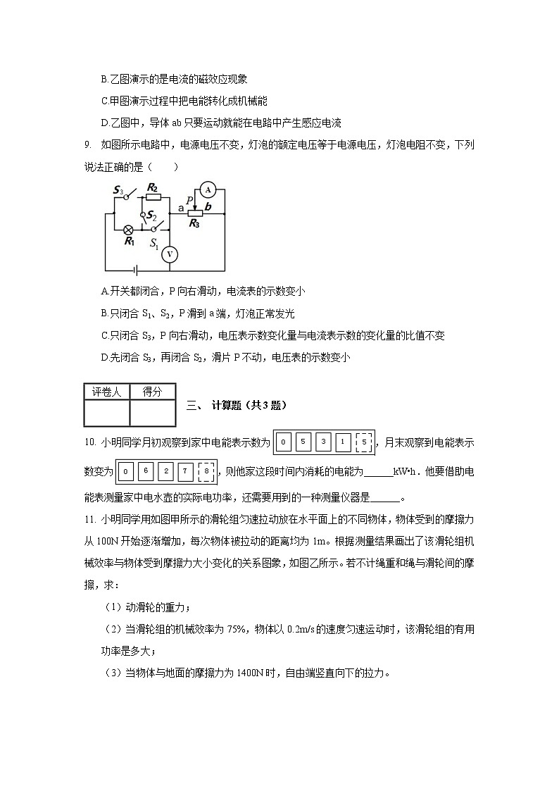 2020年河北省唐山市中考物理一模试卷_(带答案解析).docx03
