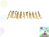 2020-2021学年苏科版九年级下册物理 18.5能源与可持续发展 课件