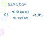 2020-2021学年苏科版九年级下册物理 18.5能源与可持续发展 课件