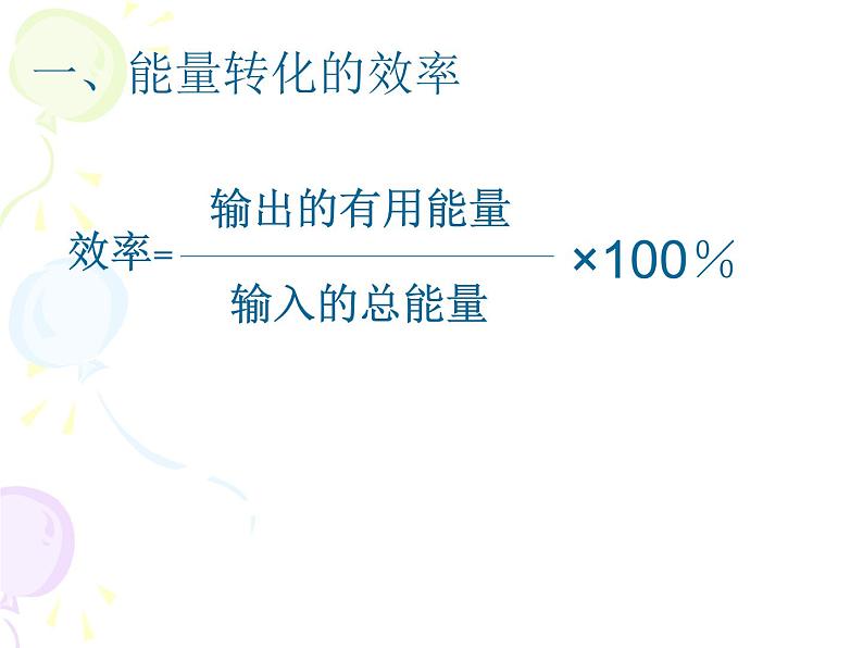 2020-2021学年苏科版九年级下册物理 18.5能源与可持续发展 课件第4页