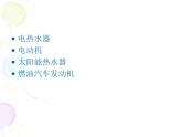 2020-2021学年苏科版九年级下册物理 18.5能源与可持续发展 课件