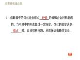 2020－2021学年苏科版九年级下册物理课件 15.4.家庭电路与安全用电  第2课时  安全用电