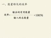 苏科版九年级下册 物理 课件 18.1能源利用与社会发展