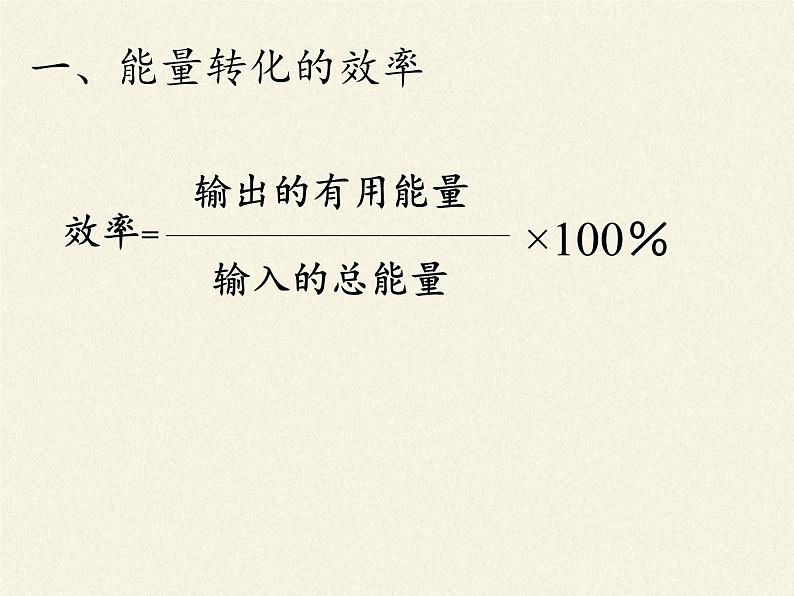 苏科版九年级下册 物理 课件 18.1能源利用与社会发展第4页