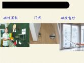 苏科版九年级下册 物理 课件 16.1磁体与磁场2