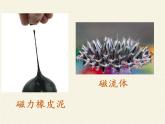 苏科版九年级下册 物理 课件 16.2电流的磁场1